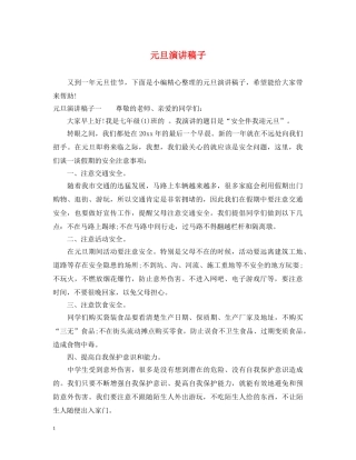 元旦演讲稿子 