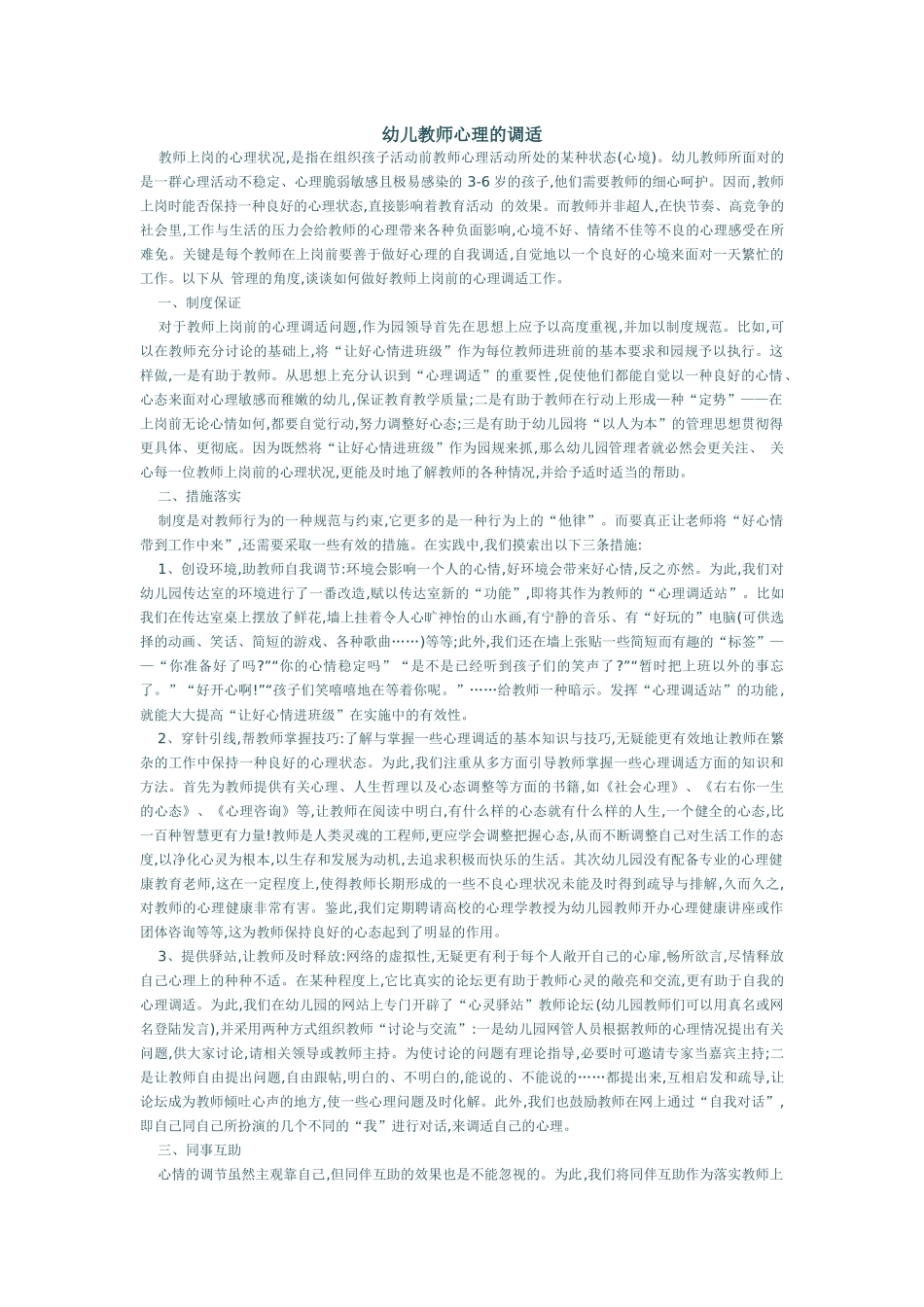 幼儿教师心理的调适_第1页