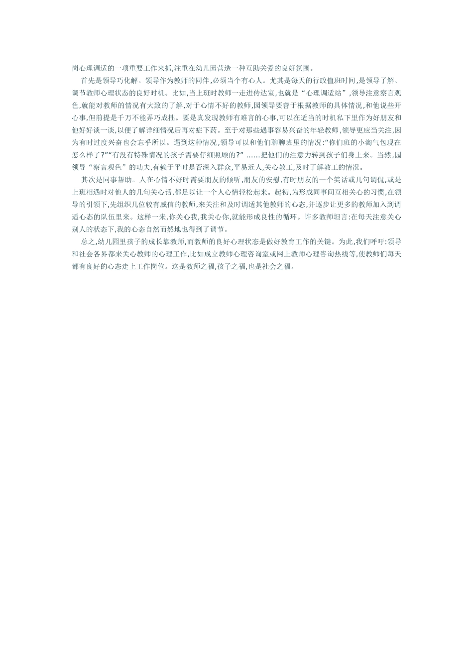 幼儿教师心理的调适_第2页