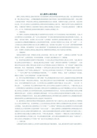 幼儿教师心理的调适