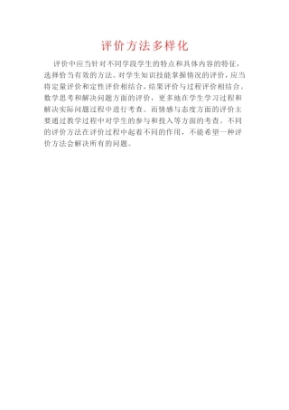 评价方法多样化