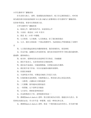 小学生教师节广播稿青春 