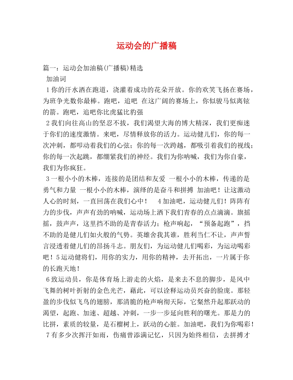 运动会的广播稿 _第1页