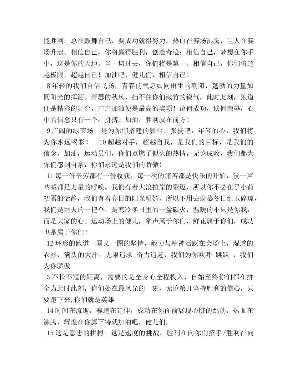 运动会的广播稿 _第2页