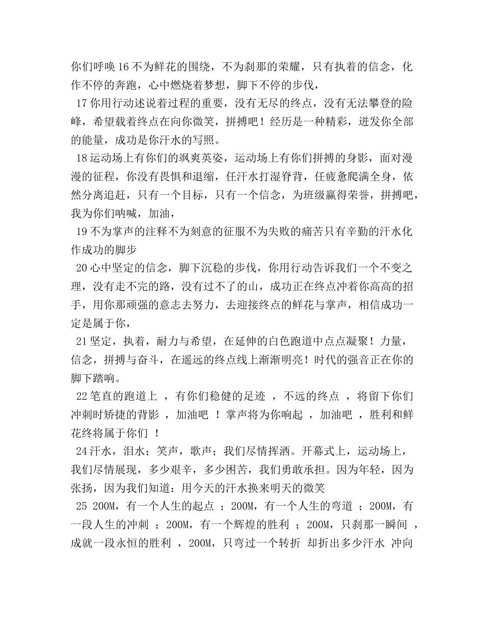 运动会的广播稿 _第3页