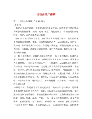 运动会的广播稿 