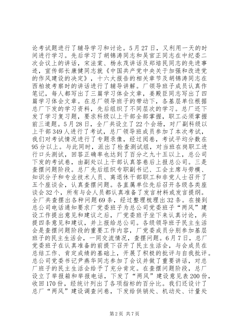 X气化厂“两风”建设工作总结_第2页