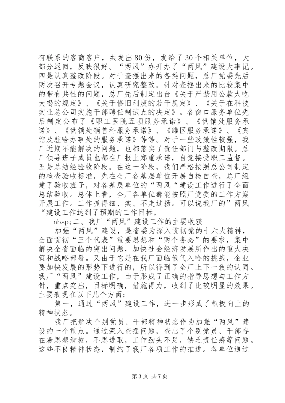 X气化厂“两风”建设工作总结_第3页
