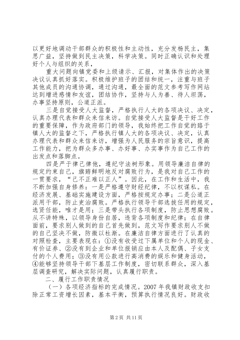 乡镇长个人总结_第2页