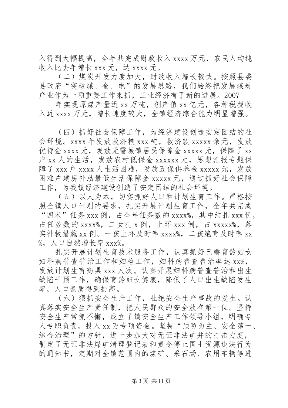 乡镇长个人总结_第3页