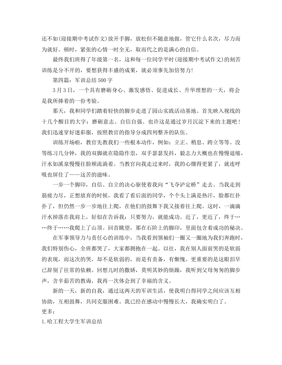 军训参考总结500字4篇 _第3页
