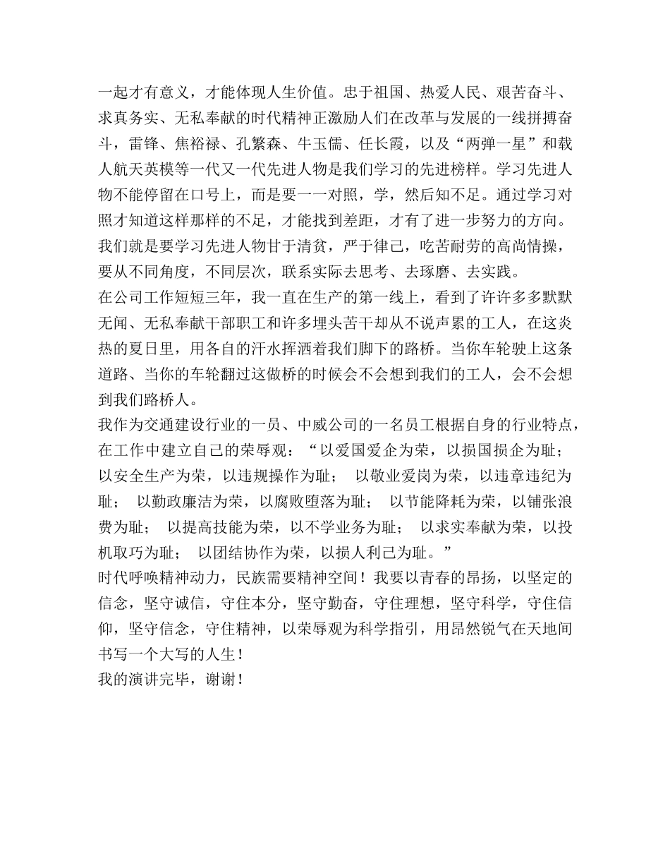 路桥人的荣辱观 _第2页