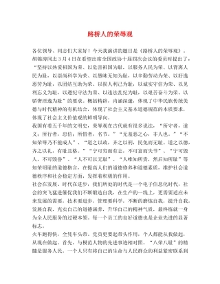路桥人的荣辱观 
