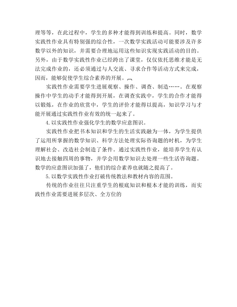 小学数学实践性作业的研究工作参考总结范文（通用） _第3页