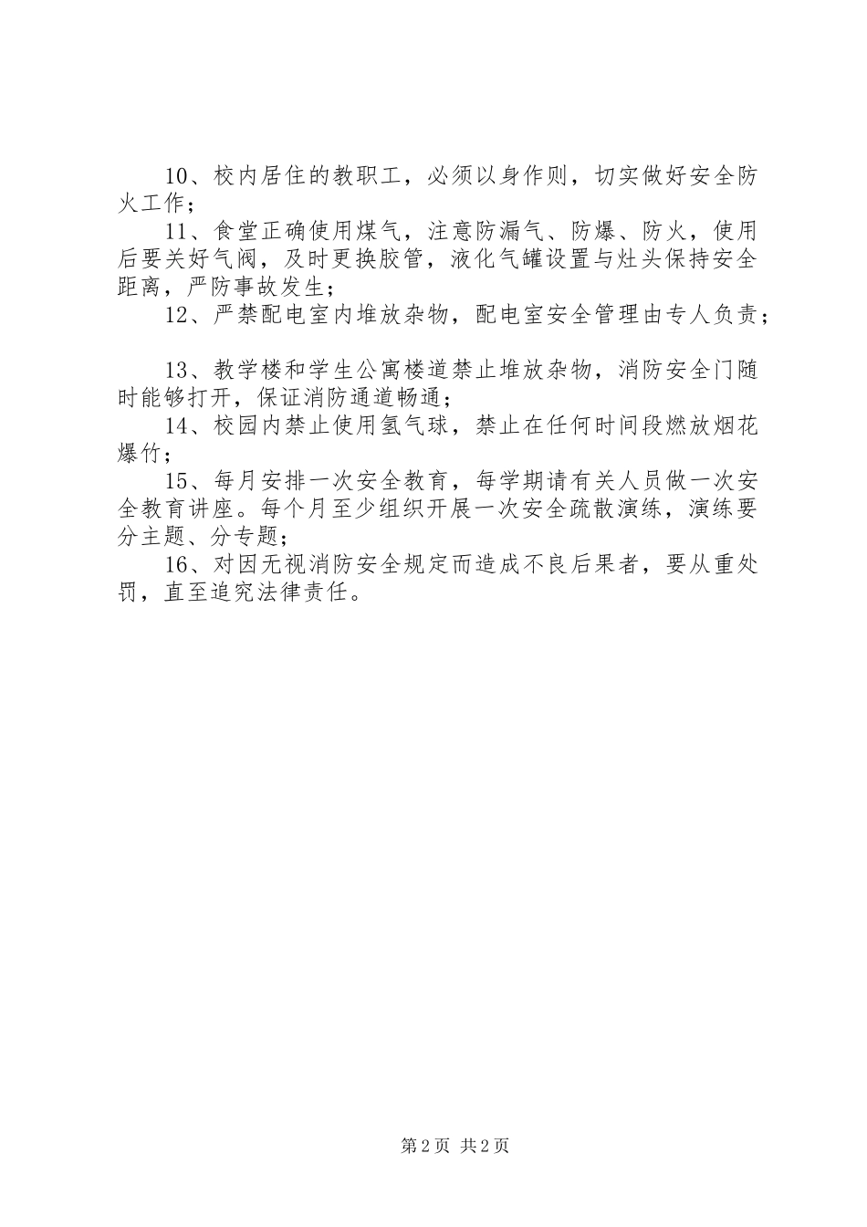 学校消防安全工作制度_第2页