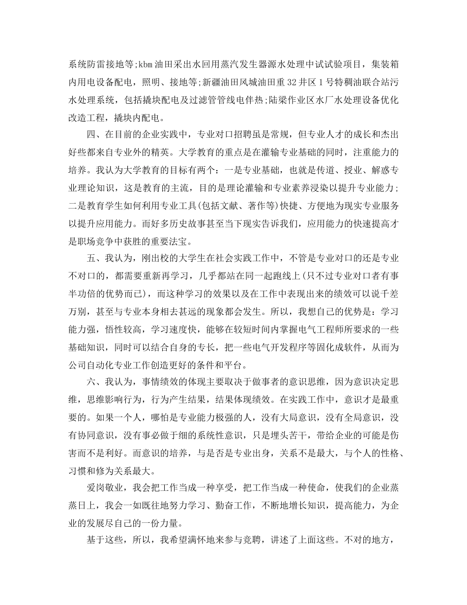 技术师竞聘演讲稿 _第2页