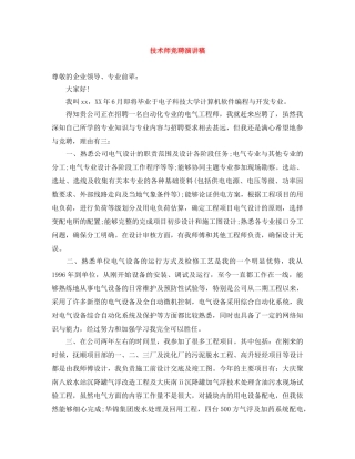 技术师竞聘演讲稿 
