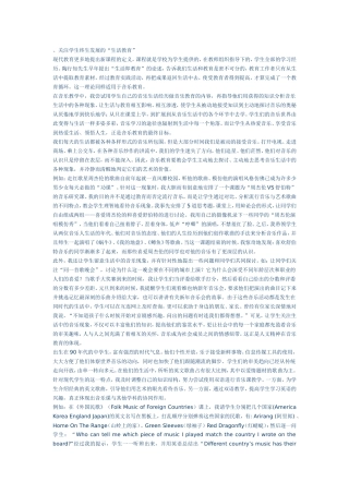 关注学生终生发展的