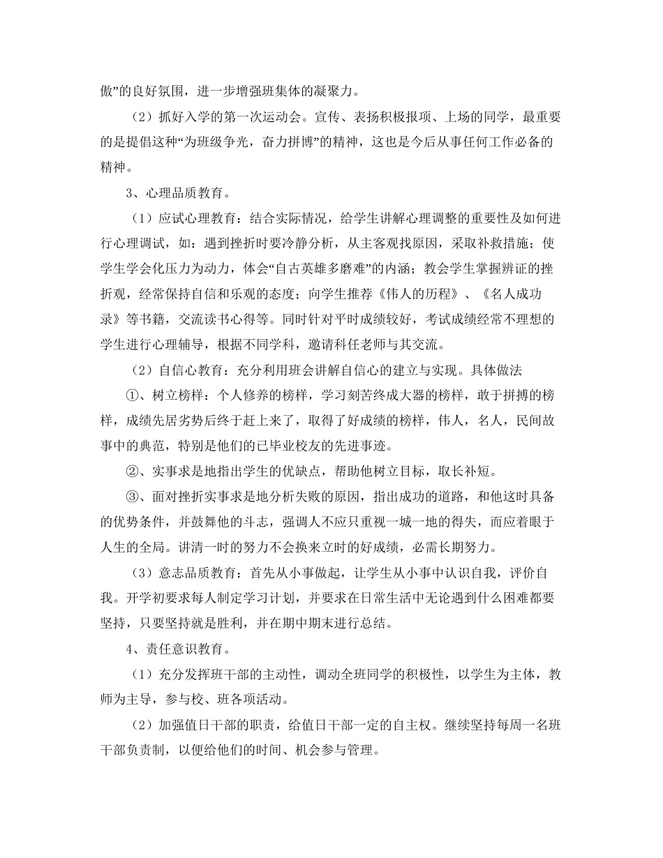 上半年七年级班主任班务工作计划范文_第2页