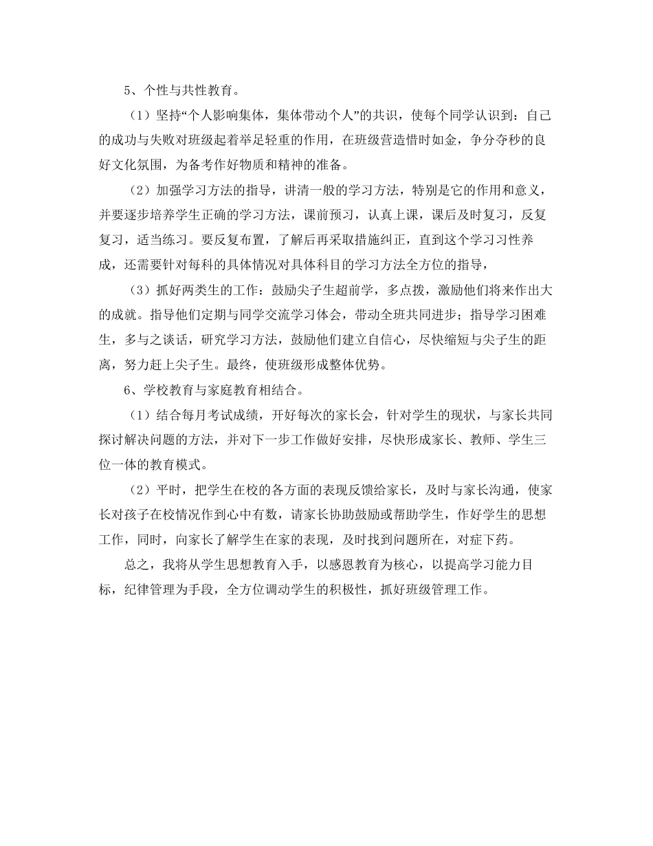 上半年七年级班主任班务工作计划范文_第3页