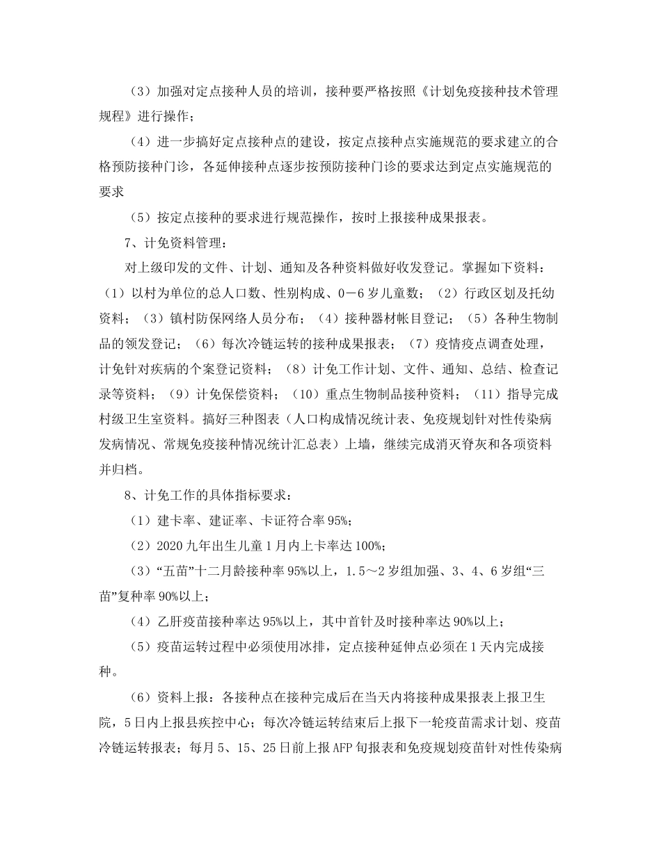 乡镇卫生院免疫规划工作计划例文_第2页