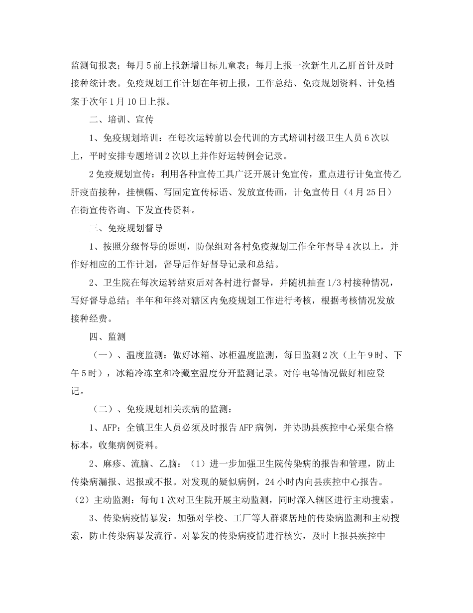 乡镇卫生院免疫规划工作计划例文_第3页