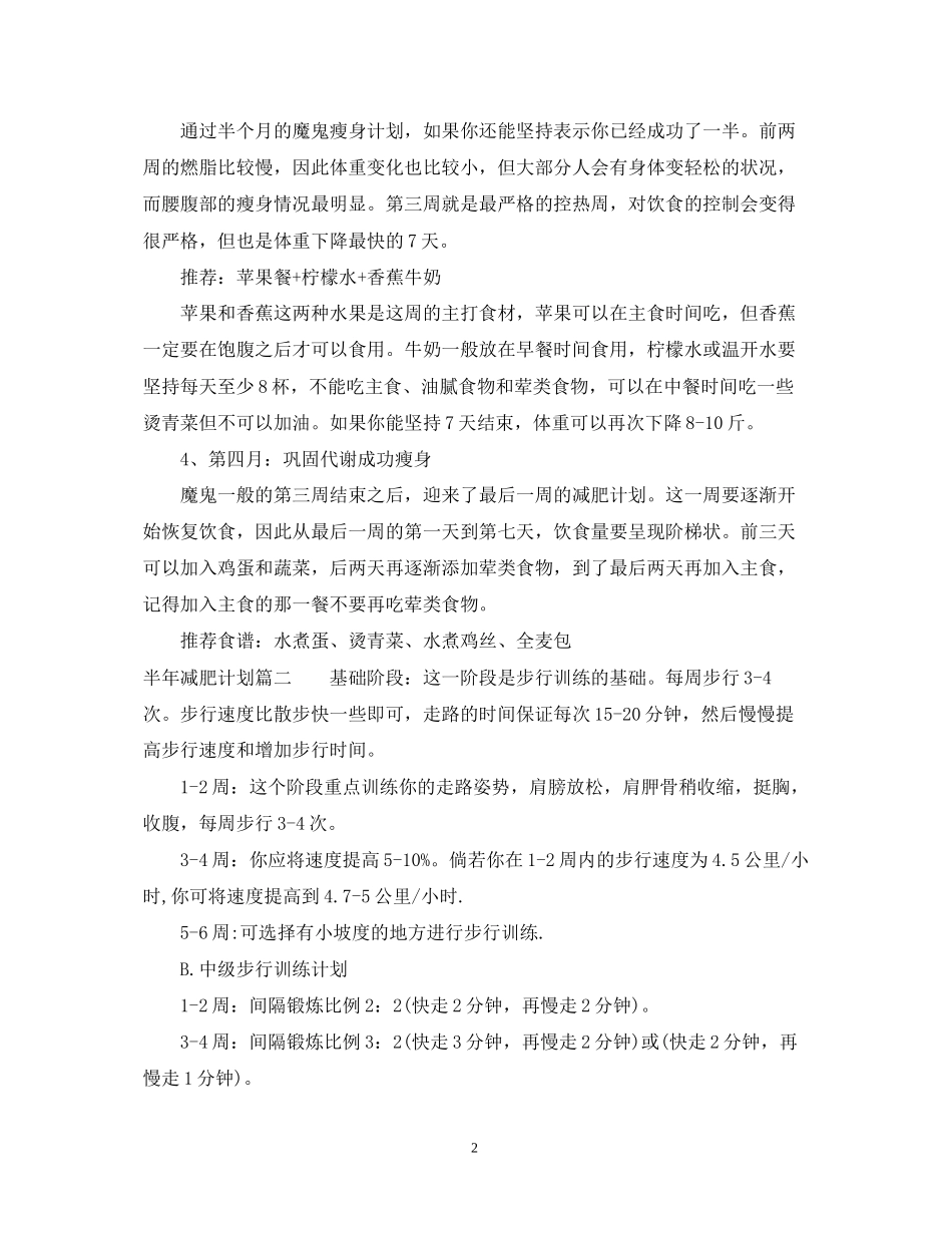 半年减肥计划_第2页