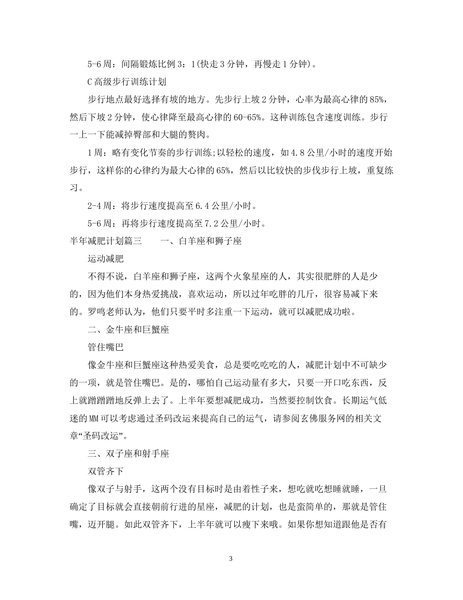 半年减肥计划_第3页