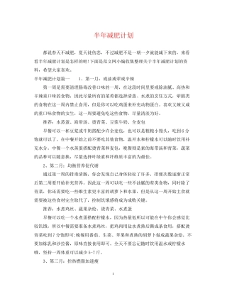 半年减肥计划