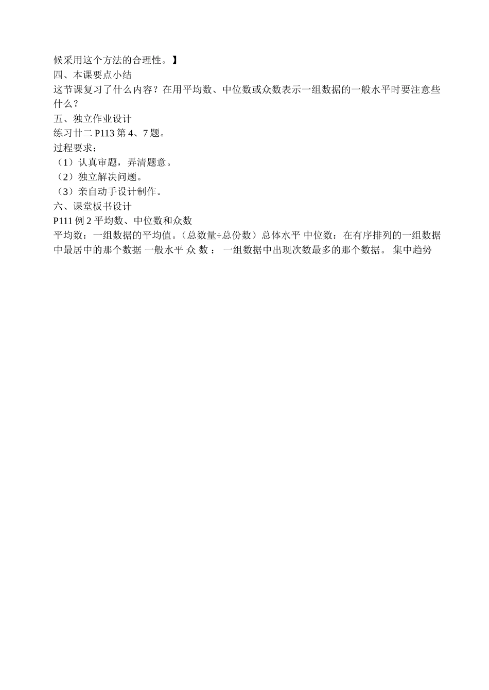 教学内容 (3)_第3页