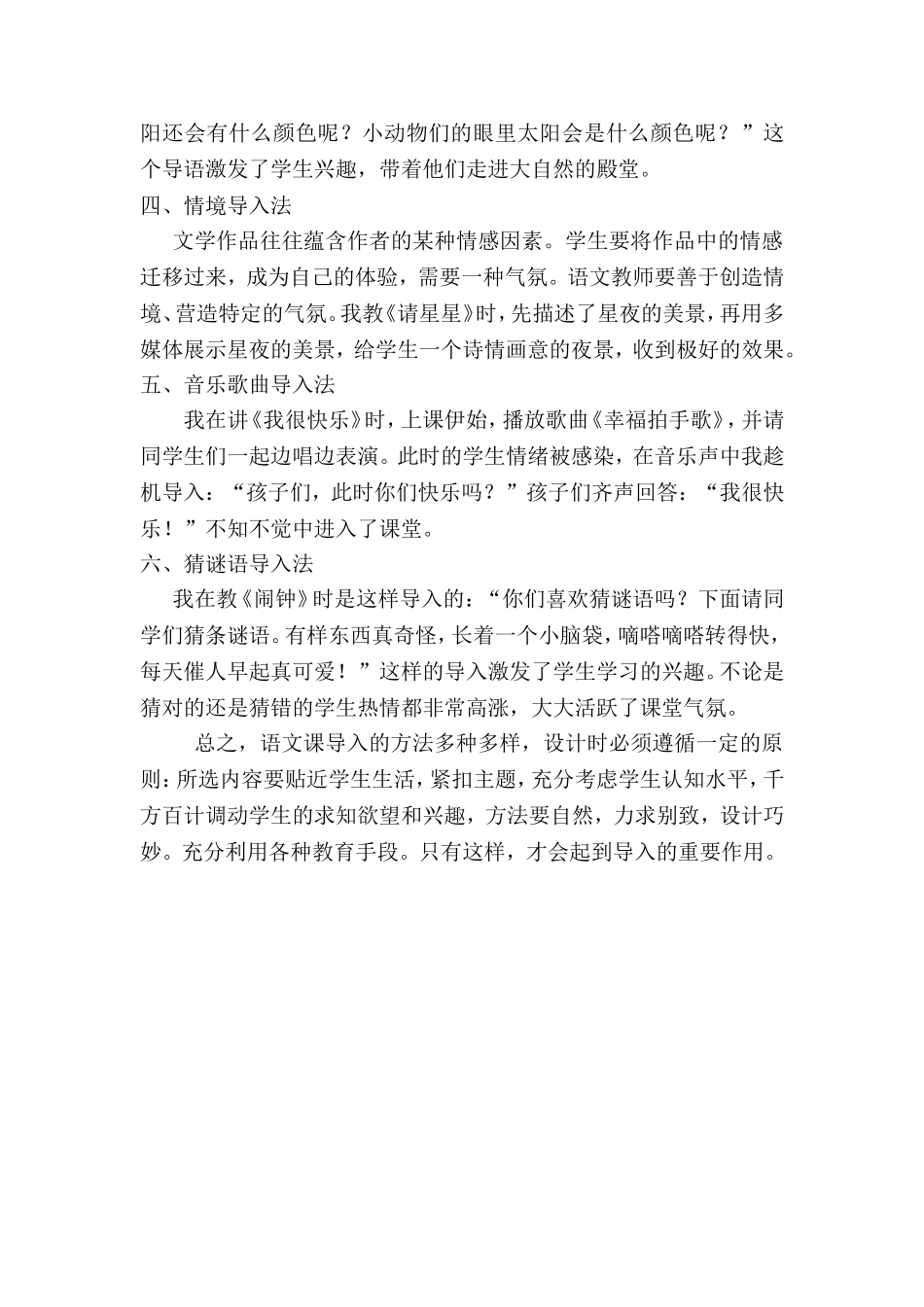 小学语文教学导入方法_第2页