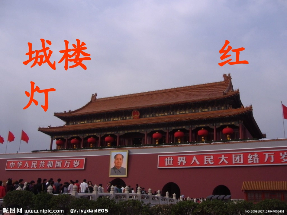 (苏教版)二年级语文上册课件__识字2_2_第3页