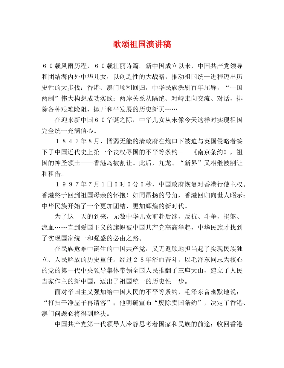 歌颂祖国演讲稿 _第1页