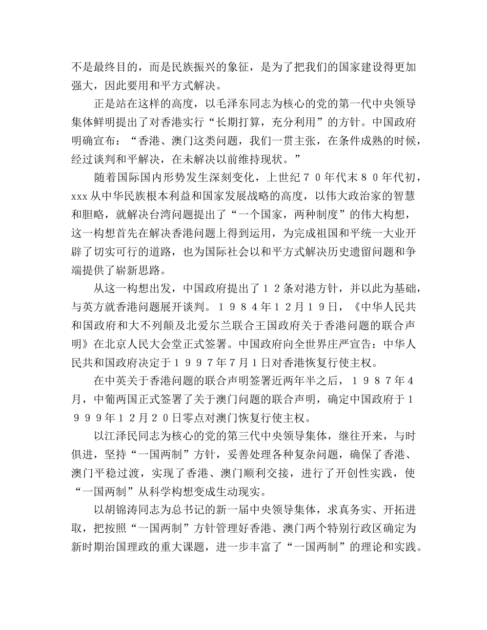 歌颂祖国演讲稿 _第2页