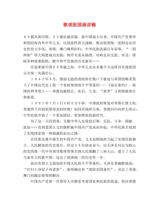 歌颂祖国演讲稿 