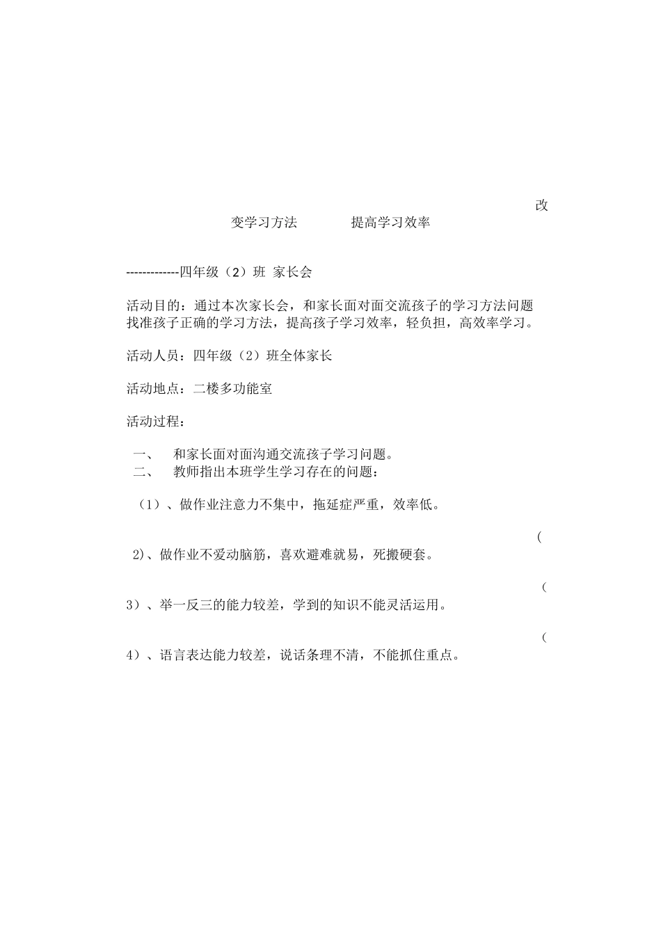 改变学习方法提高学习效率_第1页