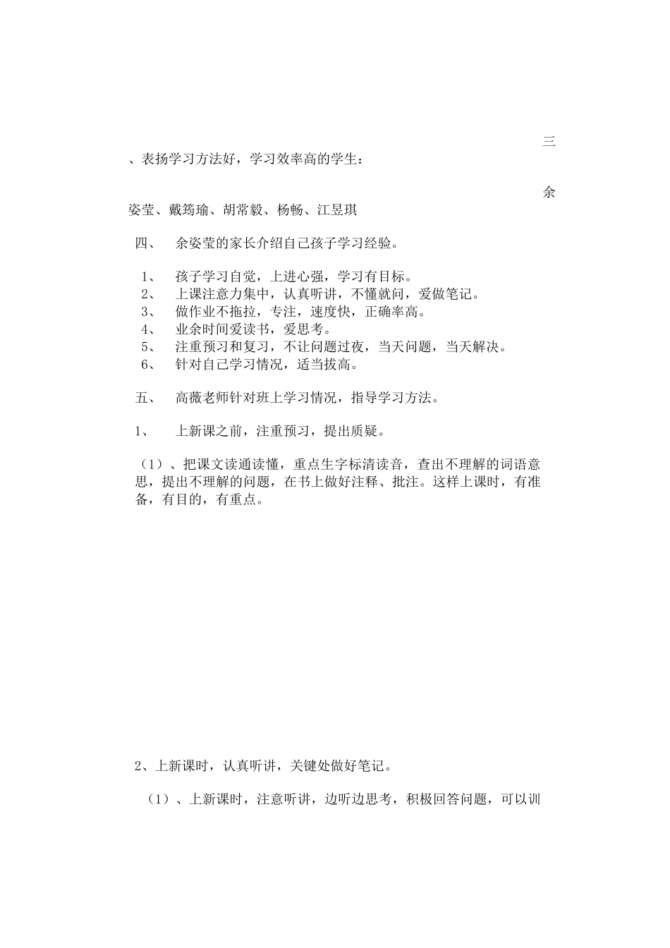 改变学习方法提高学习效率_第2页