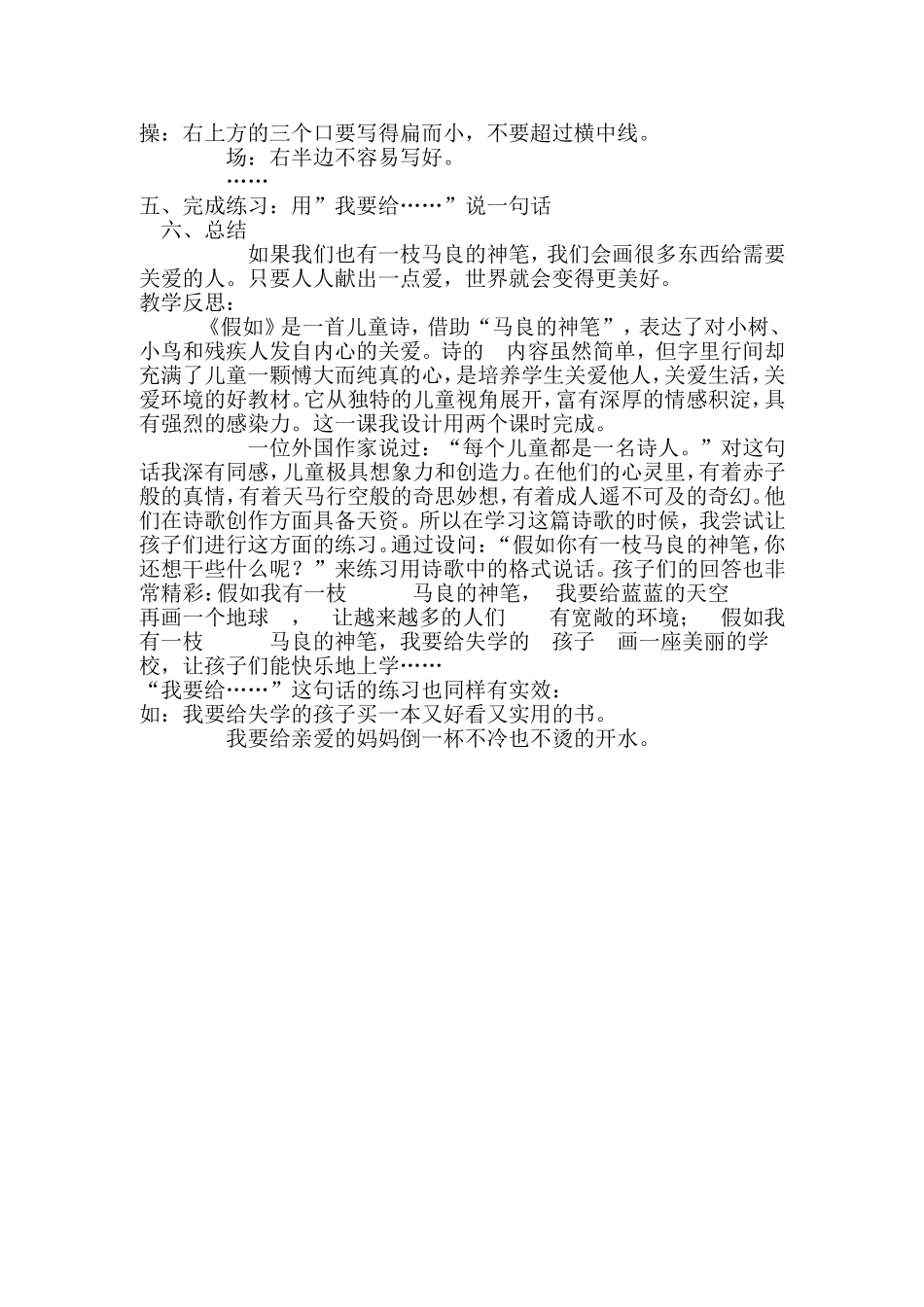 《假如》教学设计与反思_第2页