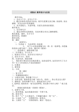 《假如》教学设计与反思