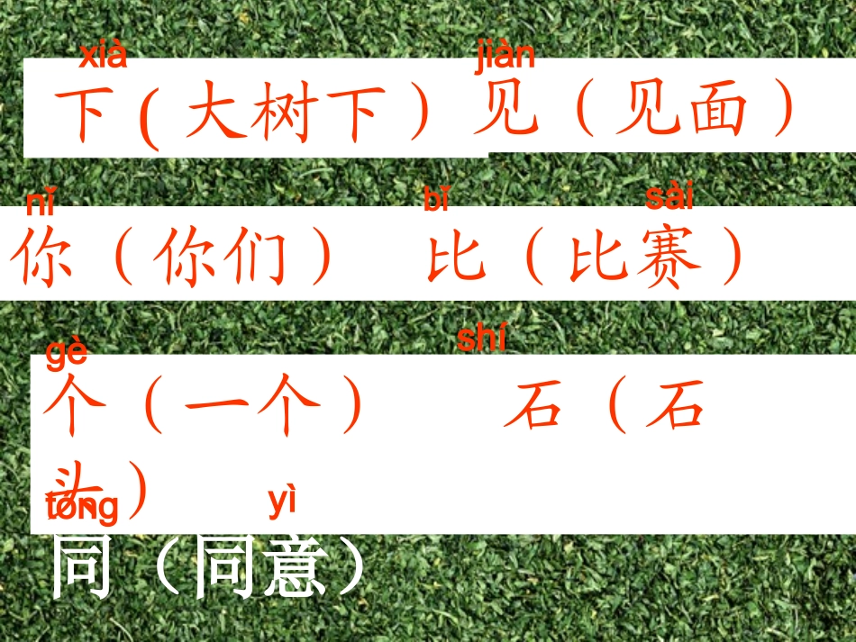 一年级语文9_捉迷藏_第3页