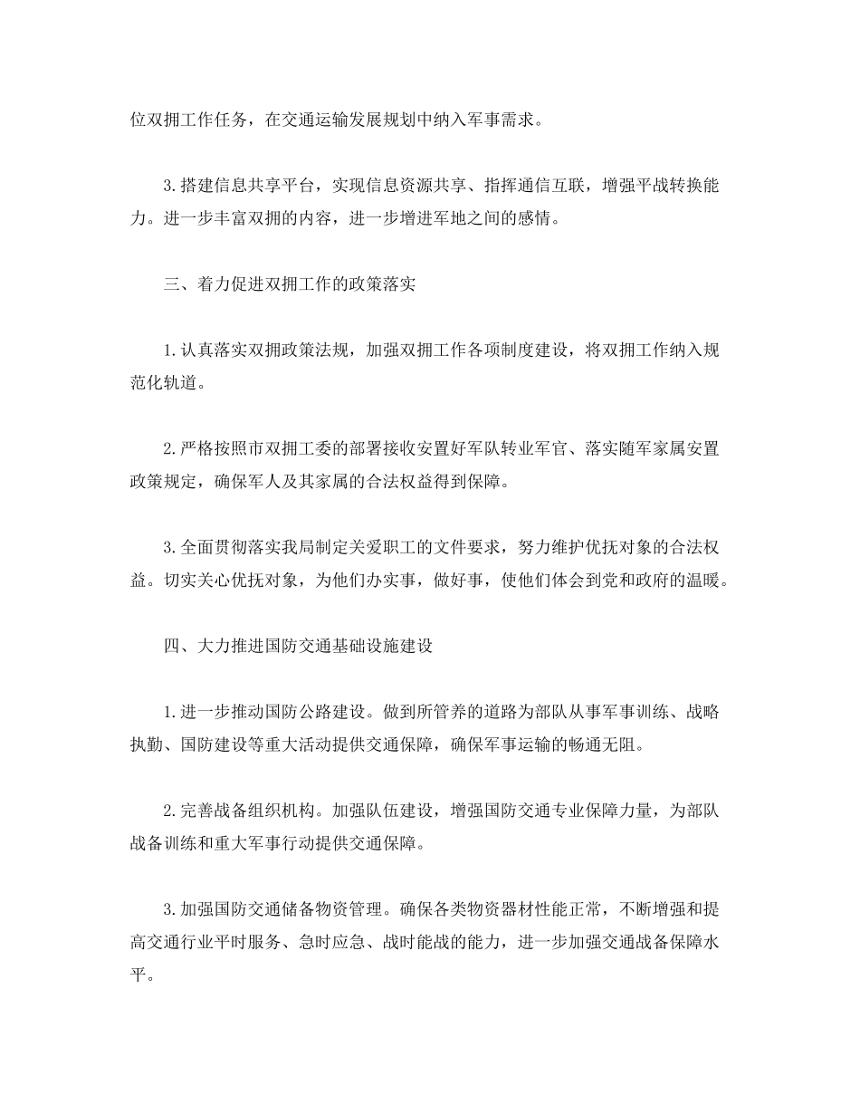 2020年双拥工作计划4篇)_第2页