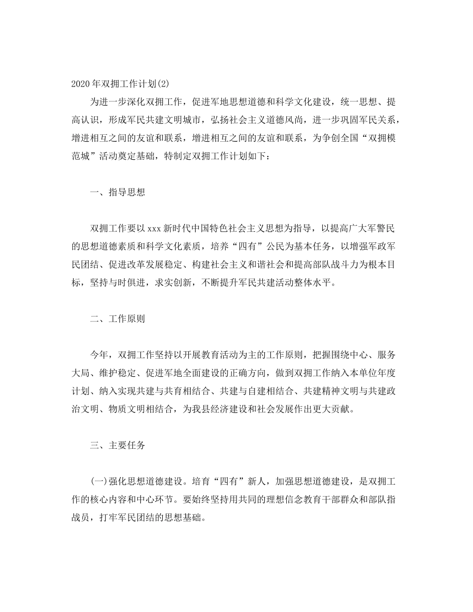 2020年双拥工作计划4篇)_第3页