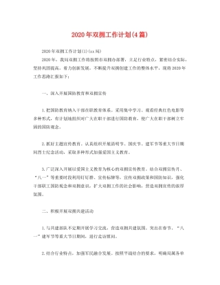 2020年双拥工作计划4篇)