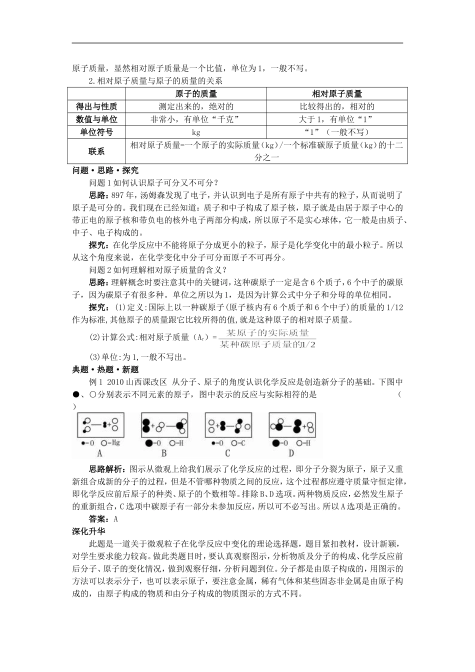 2011年中考化学总复习教学案（第四单元课题1原子）_第2页