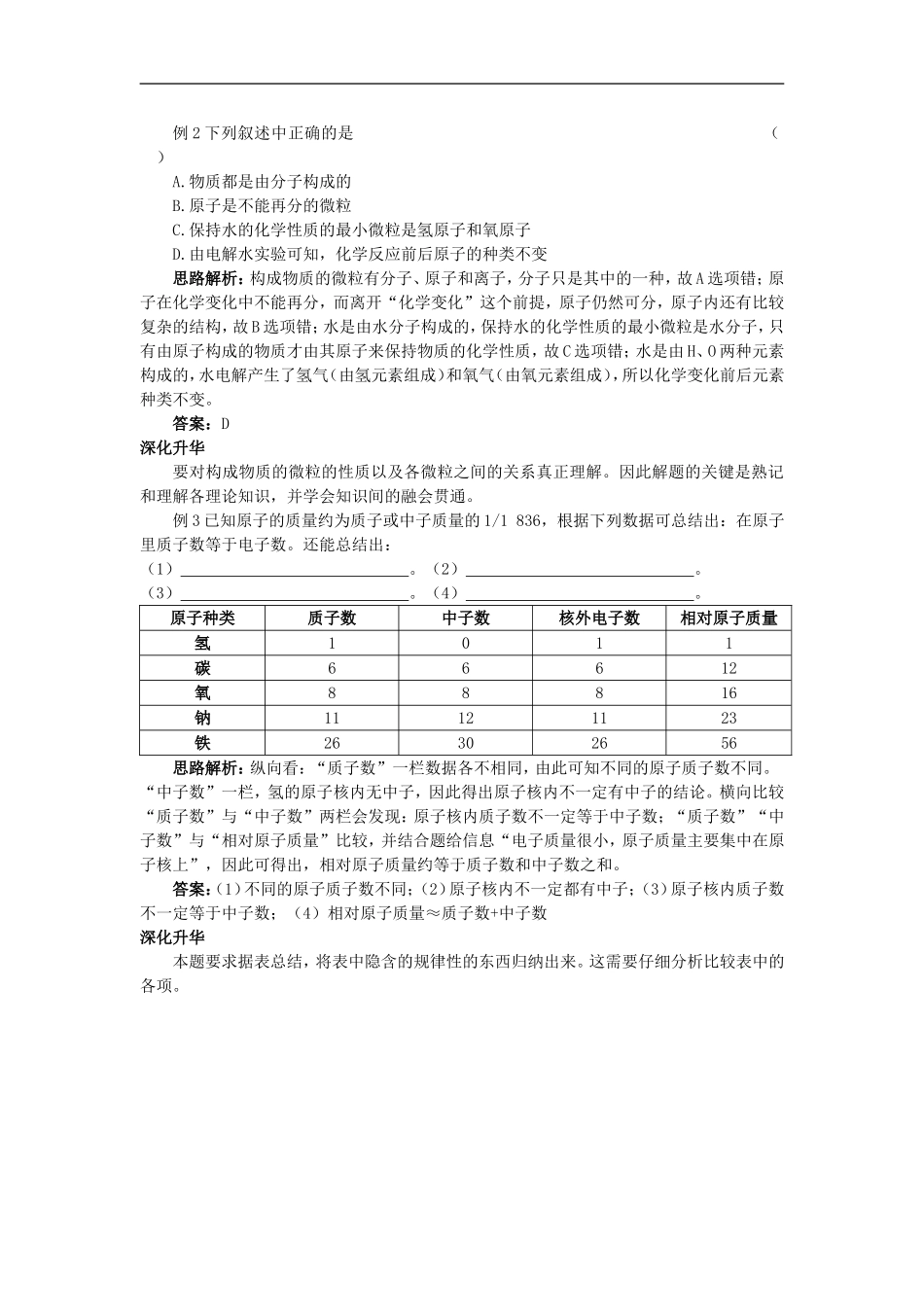 2011年中考化学总复习教学案（第四单元课题1原子）_第3页