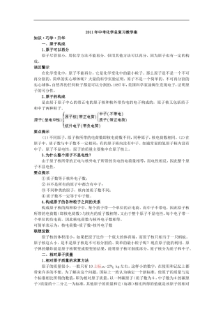 2011年中考化学总复习教学案（第四单元课题1原子）