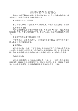 对于孩子粗心的问题