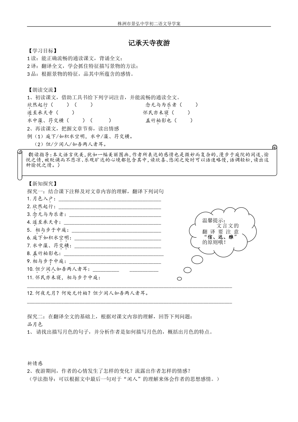 人教版语文八年级《记承天寺夜游》导学案_第1页