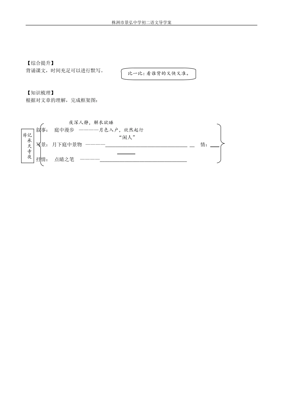 人教版语文八年级《记承天寺夜游》导学案_第2页