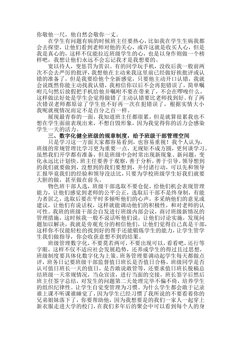 如何进行班级常规管理曹建斌_第2页